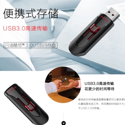 閃迪(SanDisk)3.0 U盤 cz600