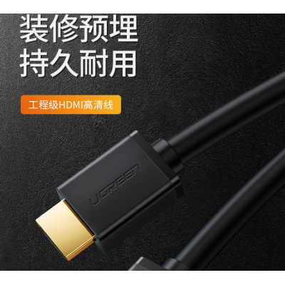 綠聯(lián)(UGREEN)HDMI線2.0版10107