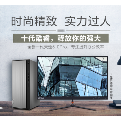 聯(lián)想510Pro英特爾酷睿i5個人商務臺式機電腦整機