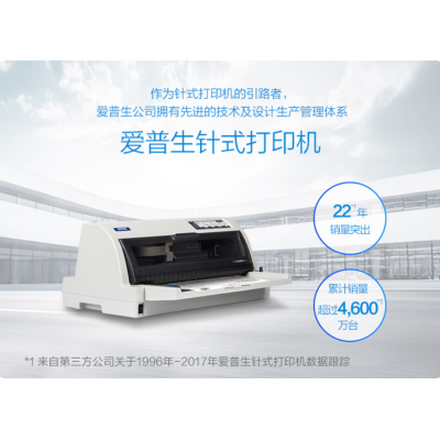 愛普生(EPSON) LQ-680k2 680kII 針式打印機(jī)平推快遞單打印機(jī)
