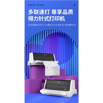 得力(deli)DE-620K針式打印機(jī)