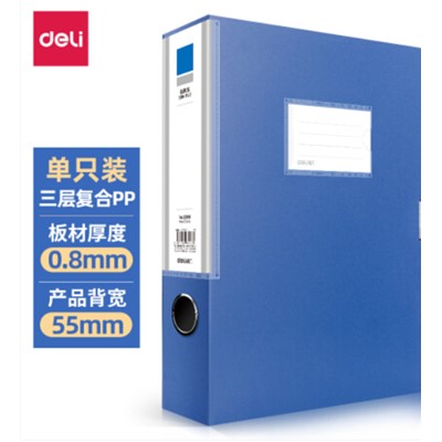 文件管理 得力(deli)1只55mmA4塑料文件盒檔案盒