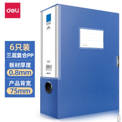 文件管理 得力(deli)75mm加寬塑料文件盒