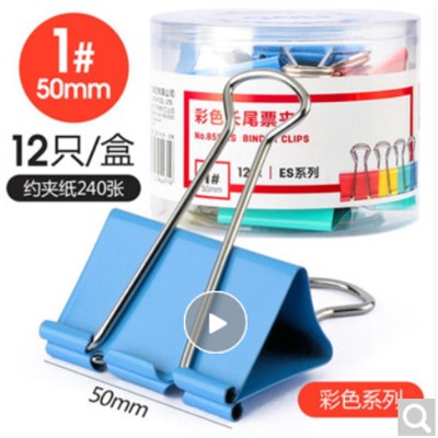 文件管理 信息維護(hù) 得力(deli)5861黑色長尾夾票夾 大號金屬燕尾夾票據(jù)夾子