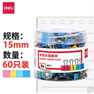 文件管理 信息維護(hù) 得力(deli)15mm黑色長尾夾票夾 小號金屬燕尾夾票據(jù)夾子