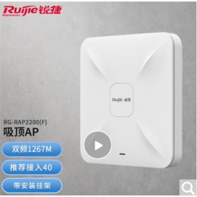 路由器 銳捷(Ruijie)無線ap吸頂 雙頻千兆AP RG-RAP2200(F) 雙LAN口 無線接入點(diǎn) RG-RAP2200(F)