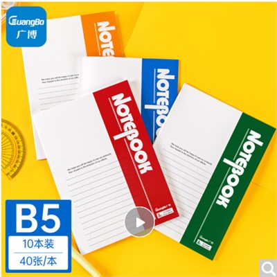 廣博/GuangBo GB-02 薄本冊(cè) 無(wú)線裝訂本B5軟抄本40頁(yè)10本/包