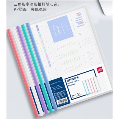 得力/deli DL-014  文件夾 A4加厚抽桿夾8mm/白色10個/1套