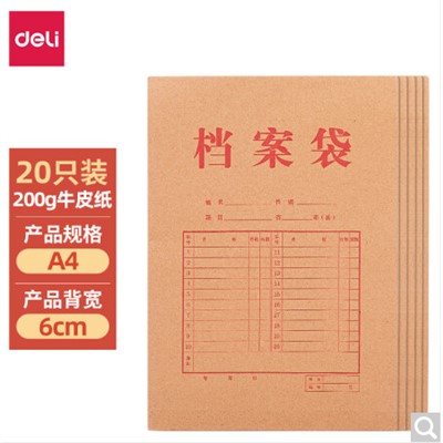 得力/deli DL-016 文件袋 A4 200g牛皮紙側(cè)寬6cm檔案袋 20只/包