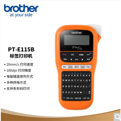 兄弟/BROTHER B-005 票據(jù)打印機(jī)手持標(biāo)簽機(jī)打印貼紙機(jī)e115b標(biāo)簽機(jī)